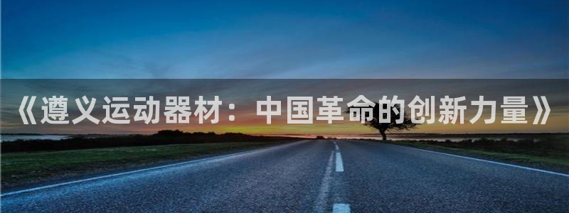 意昂体育4平台是正规平台吗知乎