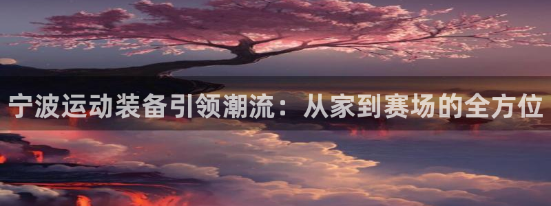 意昂体育4招商电话是多少