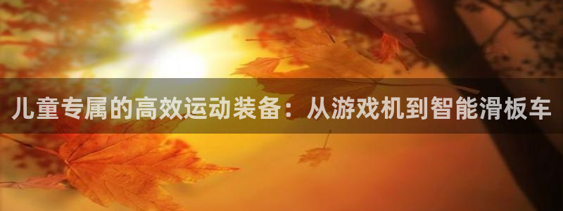 意昂体育4招商