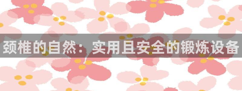 意昂体育4平台假的吗是真的吗吗