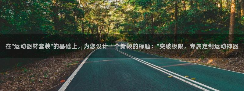 意昂4娱乐首页网站大全