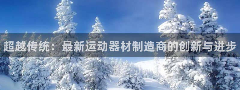 意昂体育4平台是正规平台吗安全吗
